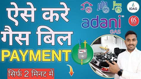 view pay bill Adani